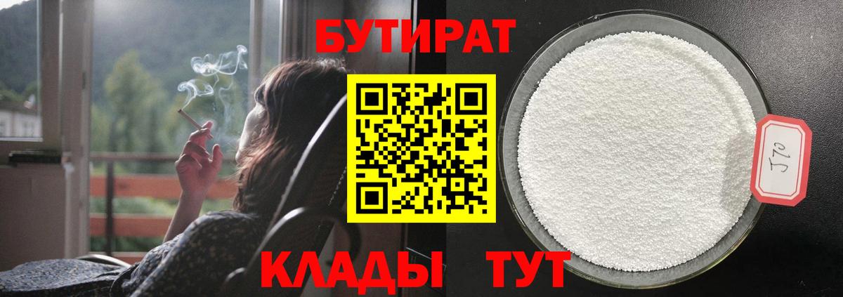 Бутират буратино  Вход с VPN  Камень-на-Оби 