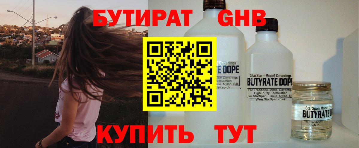 Бутират BDO Камень-на-Оби